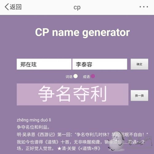 CP名在线生成器:cp name generator网址入口/cp名自动生成器在线网页版