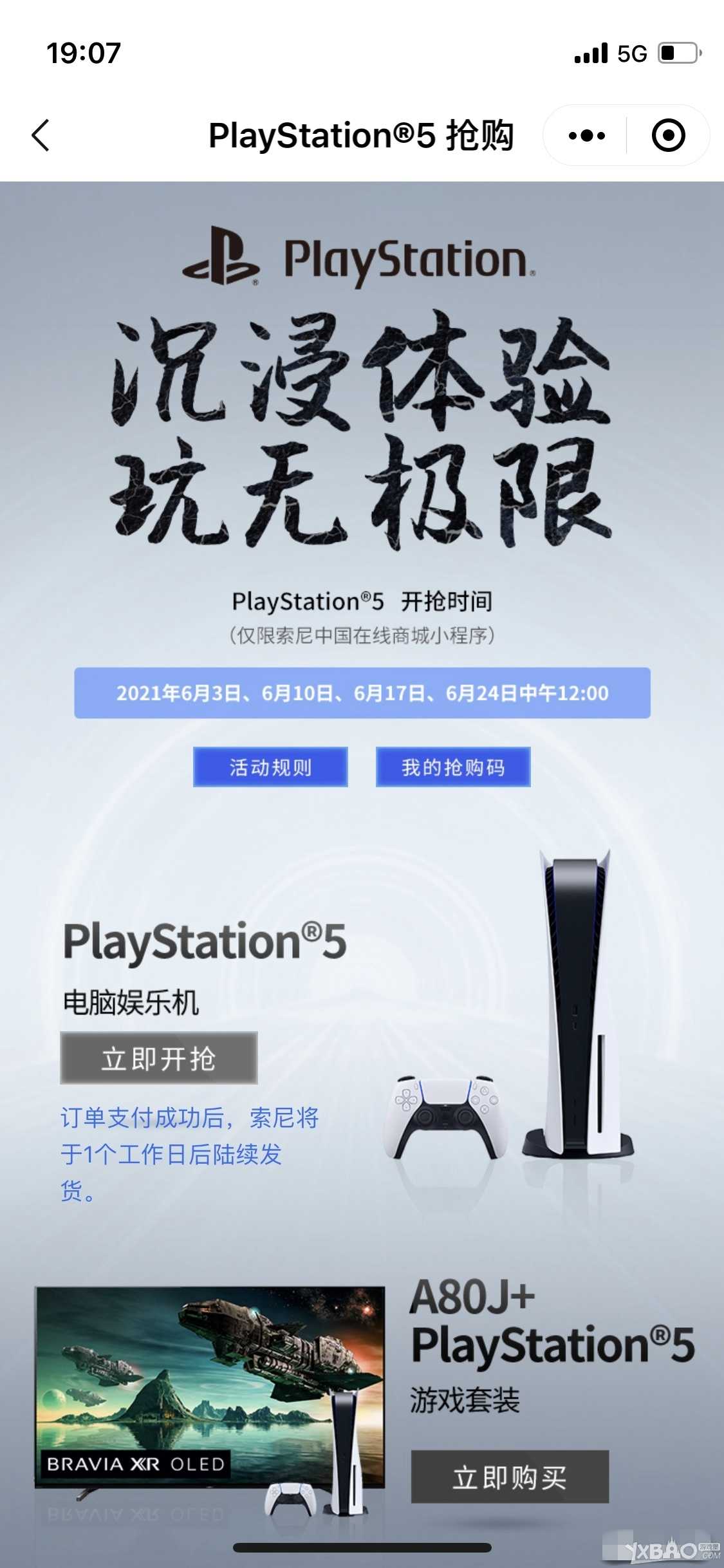 国行PS5将会在今日12点索尼中国商城APP开始抢购