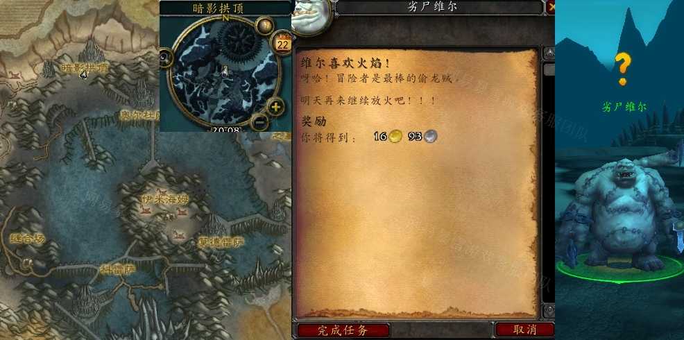 《魔兽世界》wlk维尔喜欢火焰任务攻略