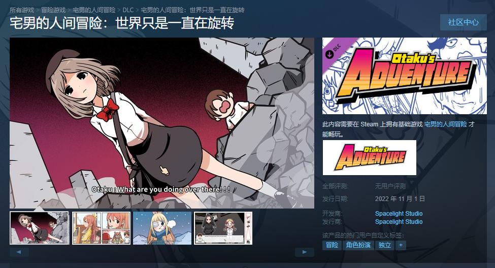 《宅男的人间冒险》新DLC“世界只是一直在旋转”上架Steam(宅男的人间冒险下载)