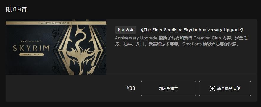 《上古卷轴5》周年纪念版登陆Epic，支持中文