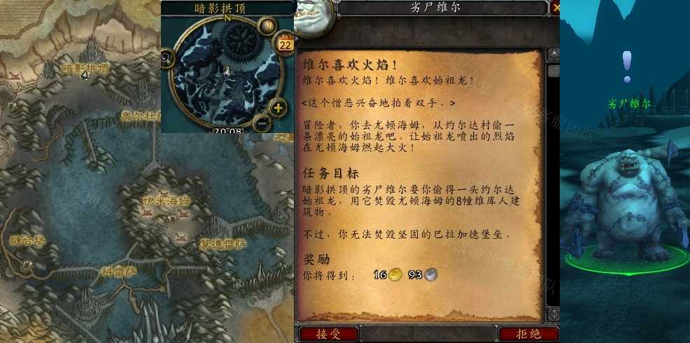 《魔兽世界》wlk维尔喜欢火焰任务攻略