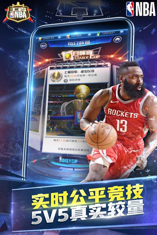 王者NBA（一起玩）