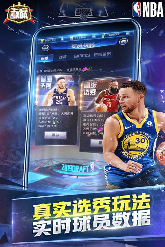 王者NBA（一起玩）