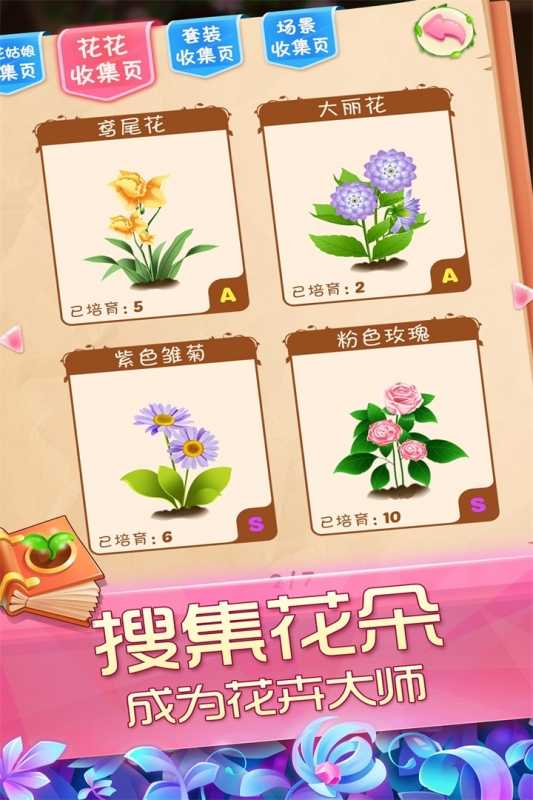 花花姑娘之魔法花园（一起玩）