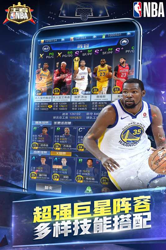 王者NBA（一起玩）