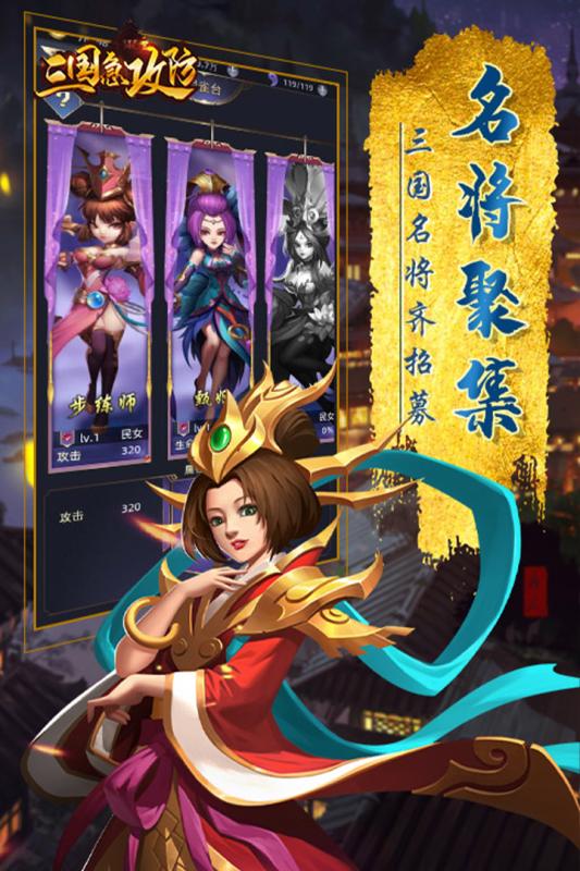 三国急攻防（一起玩）