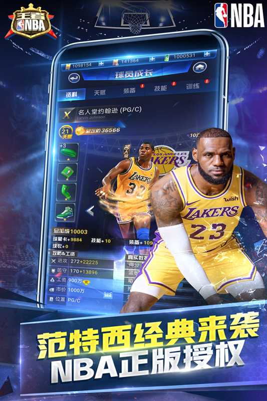 王者NBA（一起玩）