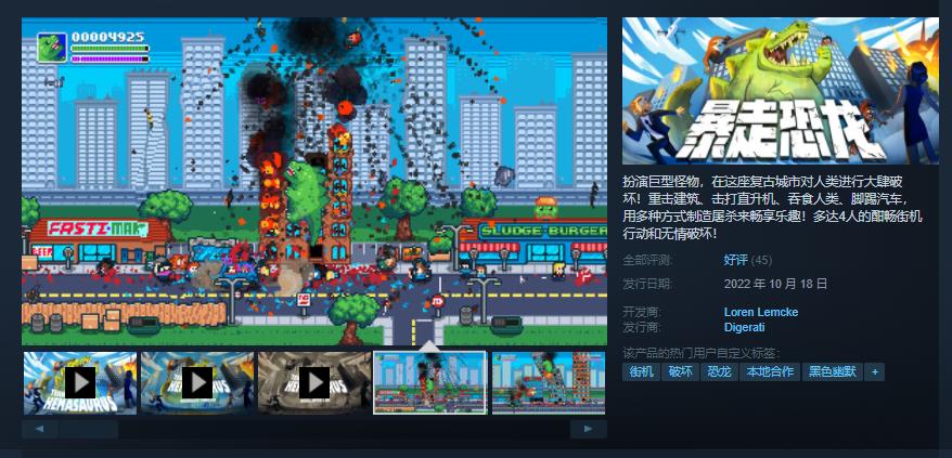 《暴走恐龙》已发售，Steam国区售价34.4元