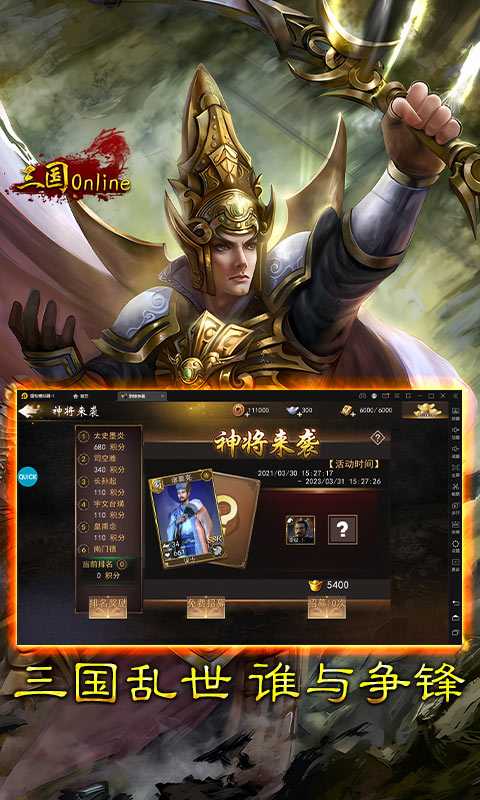 三国online（一起玩）