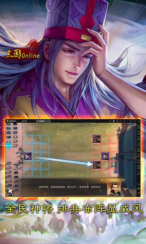 三国online（一起玩）