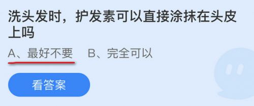 洗头发时护发素可以直接涂抹在头皮上吗?蚂蚁庄园10.21护发素答案