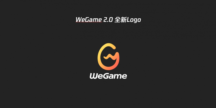 WeGame客户端全新的升级即将到来 内存占用将会降低30%(wegame客户端版本选择哪个)