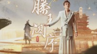 《王者荣耀》弈星·滕王阁序皮肤上线 官方放出同名推广曲(王者荣耀弈星最强出装)