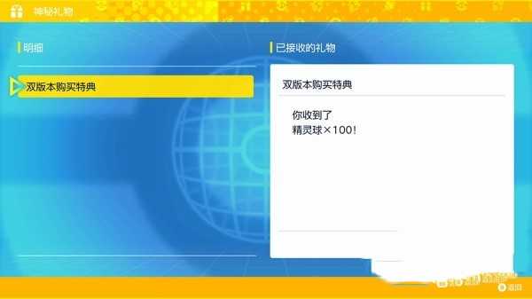 《宝可梦朱紫》神秘礼物领取方法
