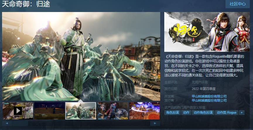 《天命奇御：归途》Steam页面上线 第四季度发售(天命奇御归途吧)