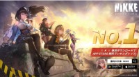 手游《NIKKE胜利女神》现已开服 油腻师姐喜欢吗？(手游《deemo》3.0版本中最难的歌曲是)