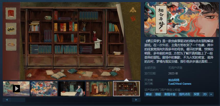 Steam上线《栖云异梦》Demo(steam上线怎么不让好友知道)