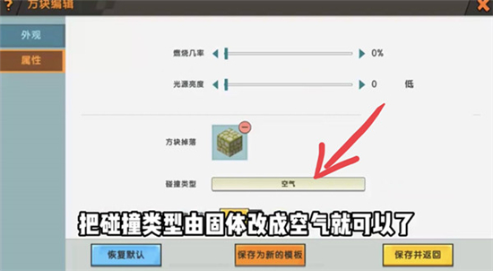《迷你世界》空气方块制作方法