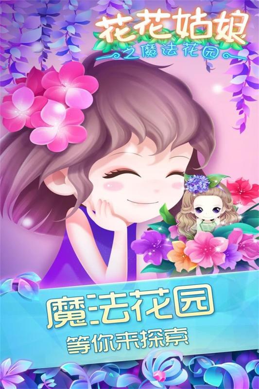 花花姑娘之魔法花园（一起玩）(花花姑娘之魔法花园兑换码2022)