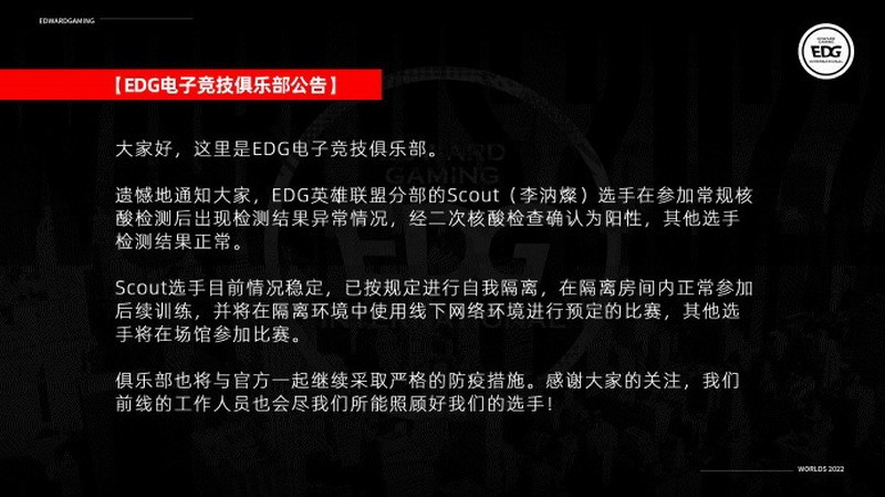 《英雄联盟》S12官方公告称，因部分选手新冠阳性可能会调整赛程