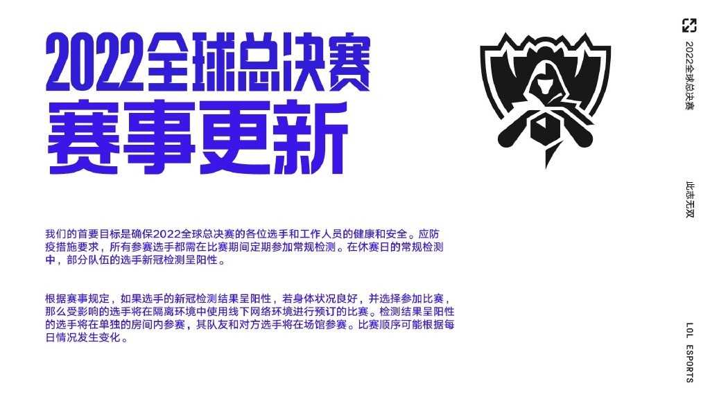 《英雄联盟》S12官方公告称，因部分选手新冠阳性可能会调整赛程(英雄联盟s13排位赛重置时间)