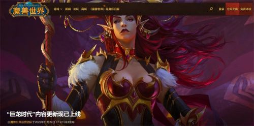 《魔兽世界》停服前最后一次大更新：新资料片“巨龙时代”今日上线