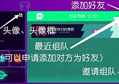 霓虹深渊怎么加好友 和好友一起玩方法(霓虹深渊怎么加好友)