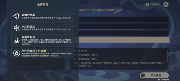 原神无相交响诗无相之水怎么过3