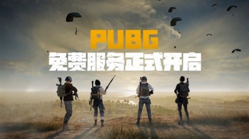 《绝地求生》12月8日登陆Epic：免费开放，支持与Steam跨平台联机