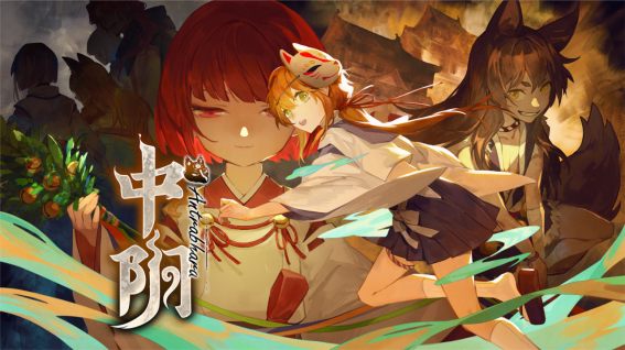 Nekoday冒险解谜新作《中阴》发售日确定，初章Demo现已上线Steam(Nekoday官网)