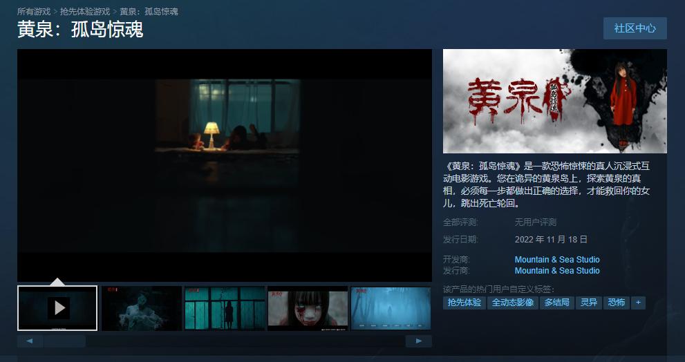 《黄泉：孤岛惊魂》11月18日Steam发售抢先体验(黄泉孤岛惊魂结局真相)