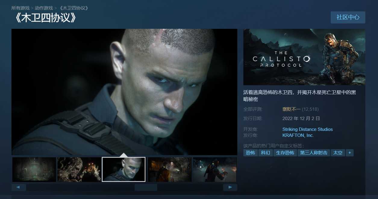 《木卫四协议》PC更新后Steam褒贬不一(木卫四协议评分)