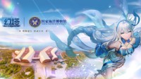 《幻塔》携手国家海洋博物馆与五大品牌 嗨翻周年庆