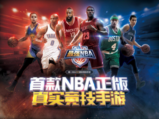 最强NBA图片1