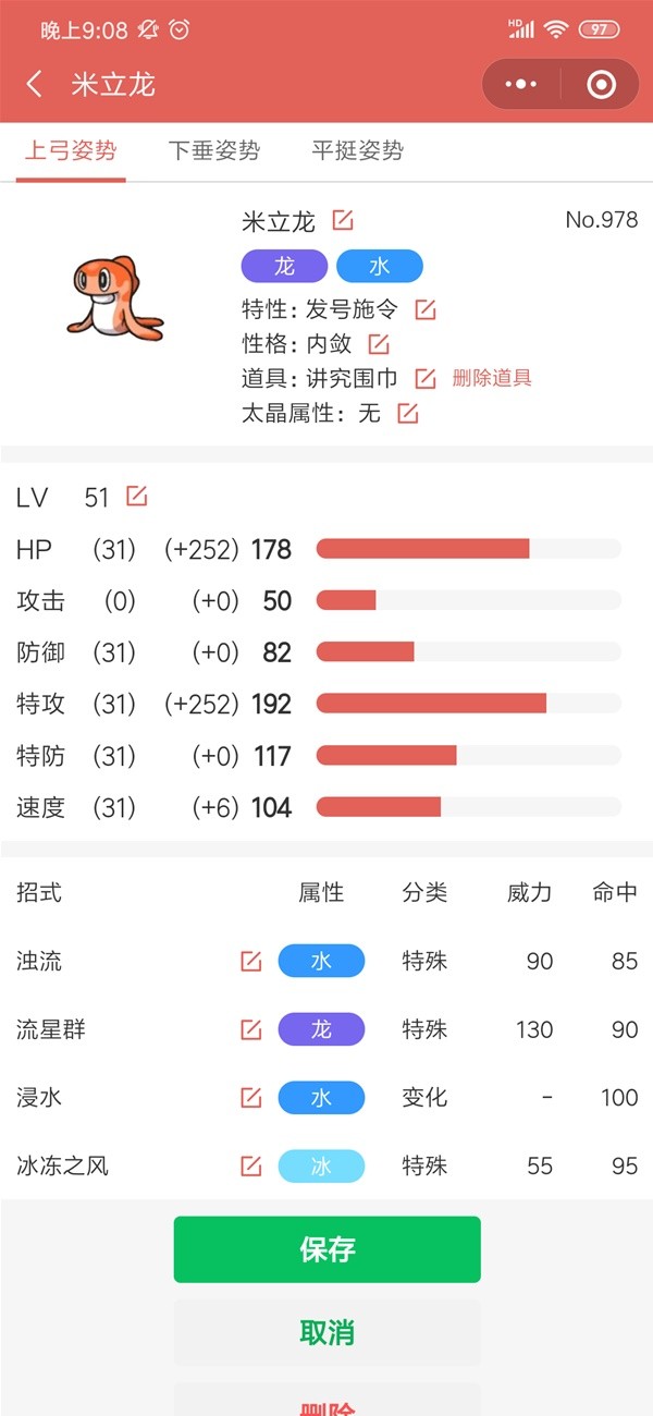 《宝可梦朱紫》顺风吃吼霸队配置攻略