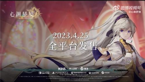 《古剑奇谭》开发商烛龙新作：《心渊梦境》2023年4月25日发售！