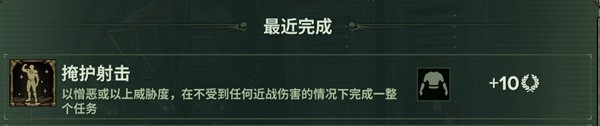 《战锤40K暗潮》掩护射击任务攻略