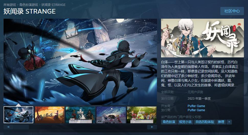 国产文字冒险游戏《妖闻录》Steam页面上线 2023年Q1发售(国产文字冒险游戏知乎)