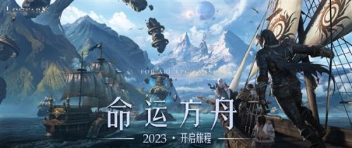 CF开发商新作《命运方舟》国服腾讯代理官宣：2023年上线