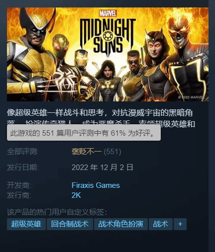 《漫威暗夜之子》Steam褒贬不一(漫威暗夜之子成员)