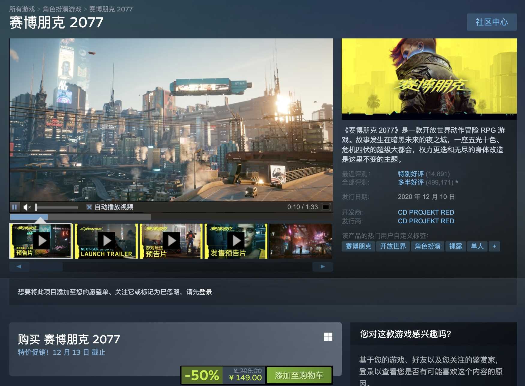 《赛博朋克2077》全平台开启半价折扣活动开启(赛博朋克2077生殖系统有啥用)