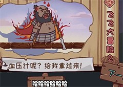 三国哈哈哈第50关怎么过关 飞飞大冒险2通关方法攻略(哈哈三国游戏)