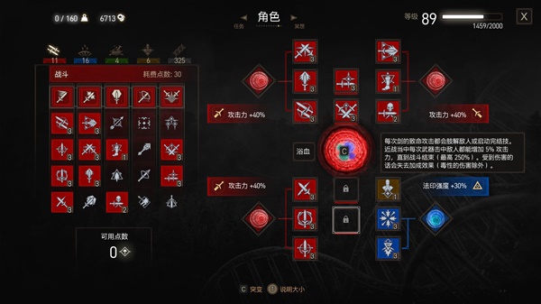 《巫师3》次世代版剑舞轻甲熊流派加点推荐