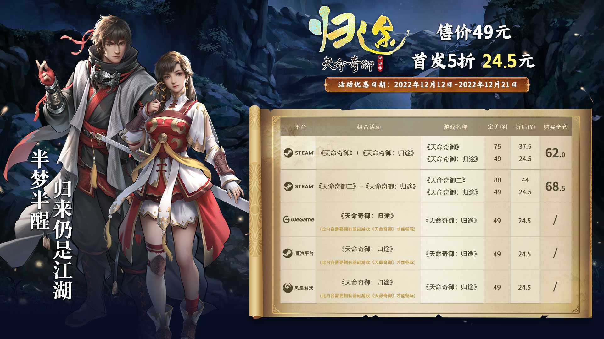 《天命奇御：归途》已正式发售(天命奇御归途天赋)