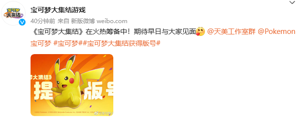 《宝可梦大集结》庆祝获得版号 国服即将上线(宝可梦大集结2022最新版下载)