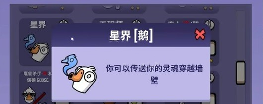 《鹅鸭杀》星界玩法思路介绍