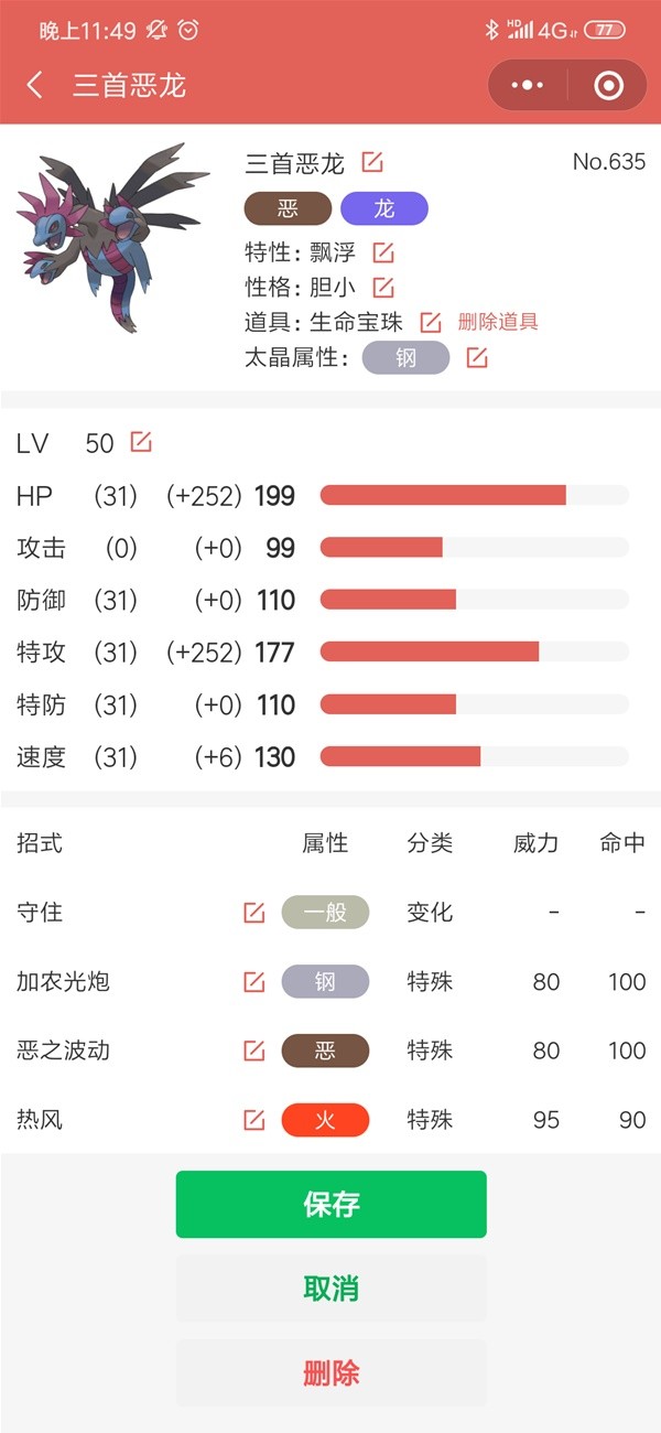 《宝可梦朱紫》改良版顺风队推荐