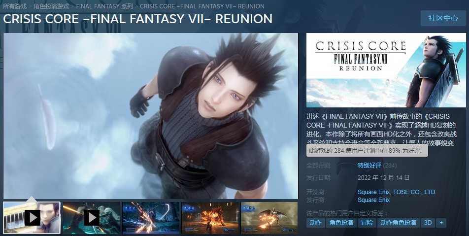 《最终幻想7：核心危机 再融合》Steam特别好评(最终幻想7核心危机魔法罐)
