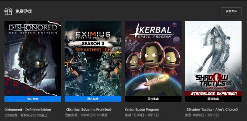 Epic喜加一！十五天最后一送：《羞辱：终极版》(epic喜加一怎么领取)